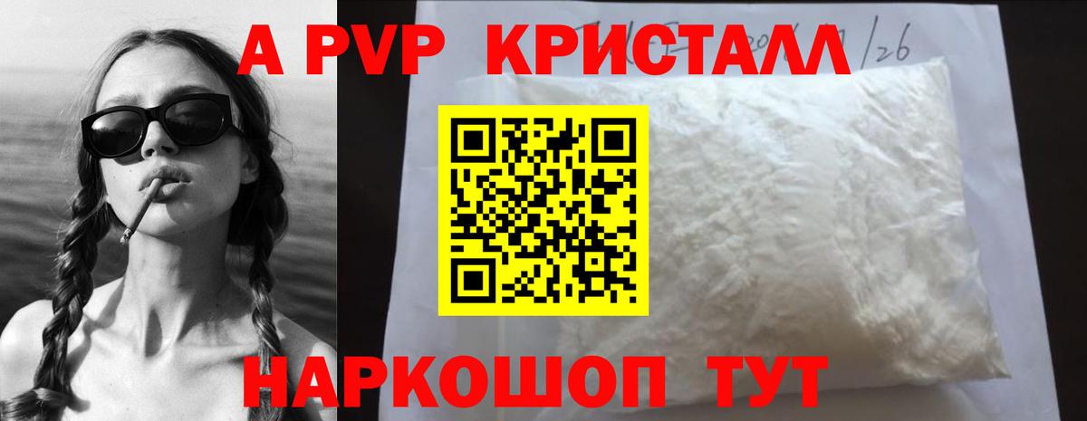 Кировск  Alfa_PVP Соль  Вход с VPN  A PVP Crystall 