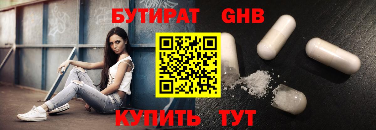 Бутират вода Кировск