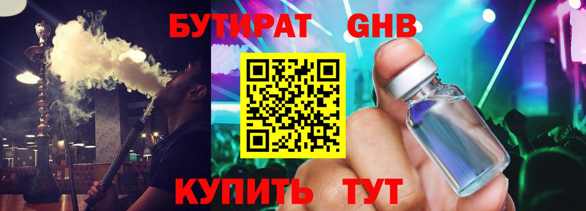 БУТИРАТ  Бутират 1.4BDO  Вход с VPN  Кировск 