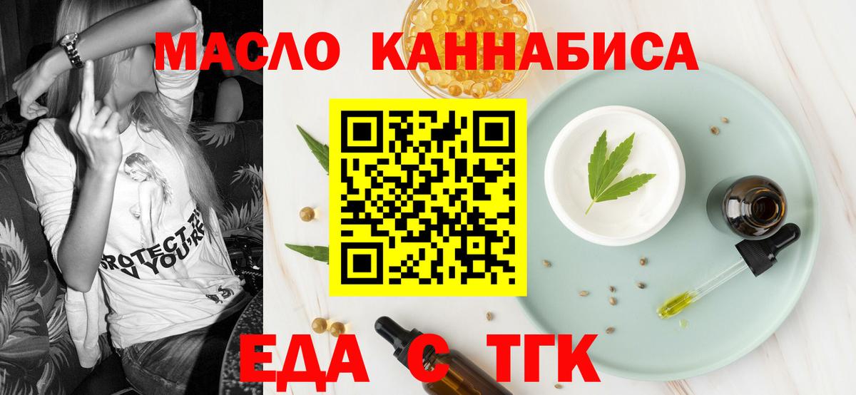 Печенье с ТГК марихуана  Вход с VPN  Кировск 