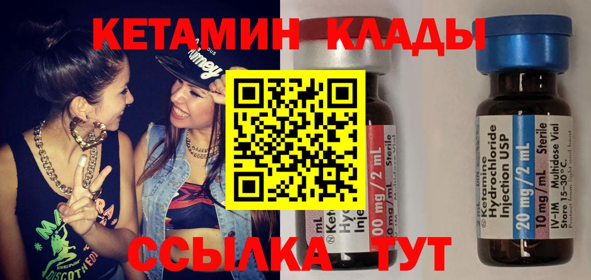 КЕТАМИН ketamine  Вход с VPN  Кировск 