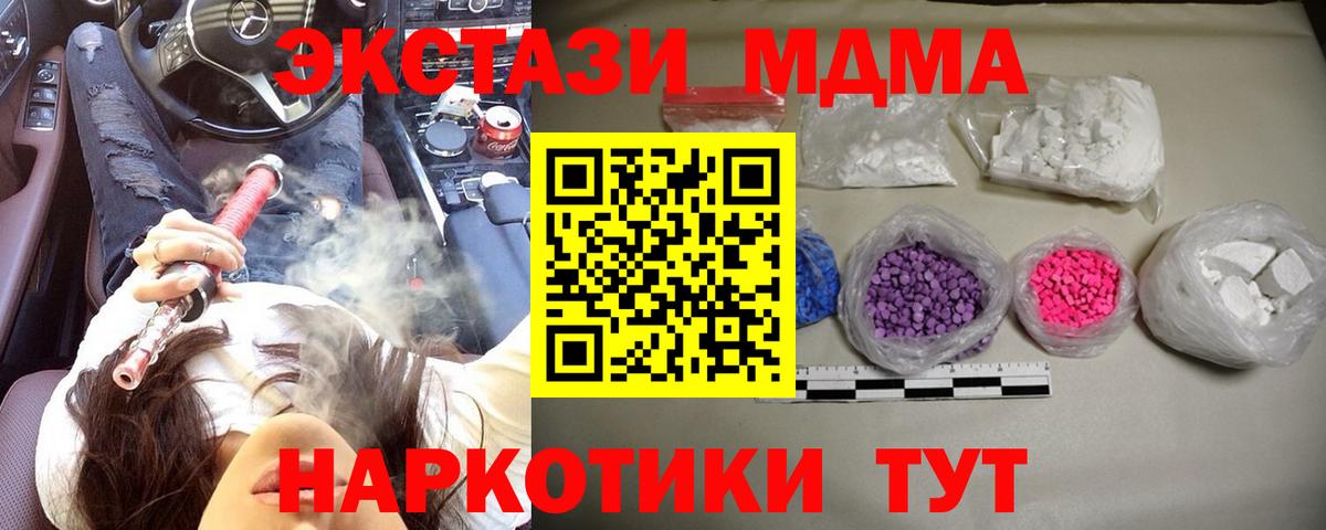 МДМА crystal  МДМА  Кировск  Вход с VPN 