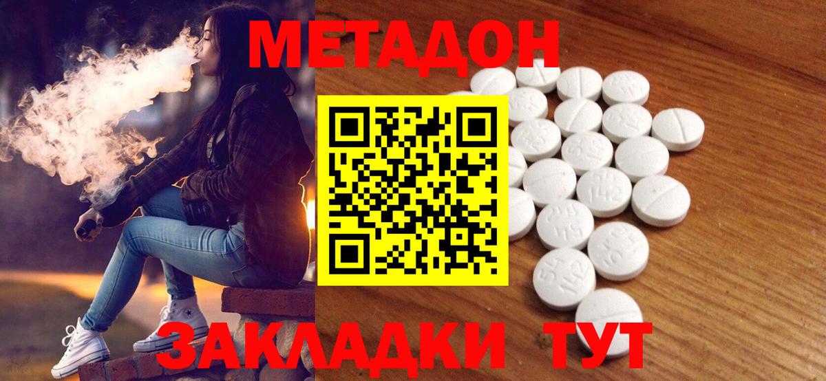 Метадон белоснежный Кировск