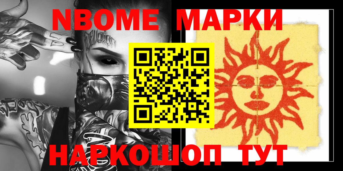 Марки 25I-NBOMe 1500мкг  Вход с VPN  Марки 25I-NBOMe 1500мкг  Кировск 