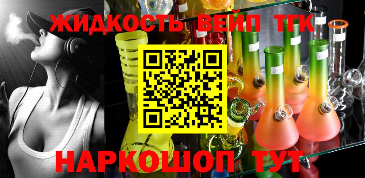 ТГК гашишное масло  Дистиллят ТГК жижа  Кировск  Вход с VPN 